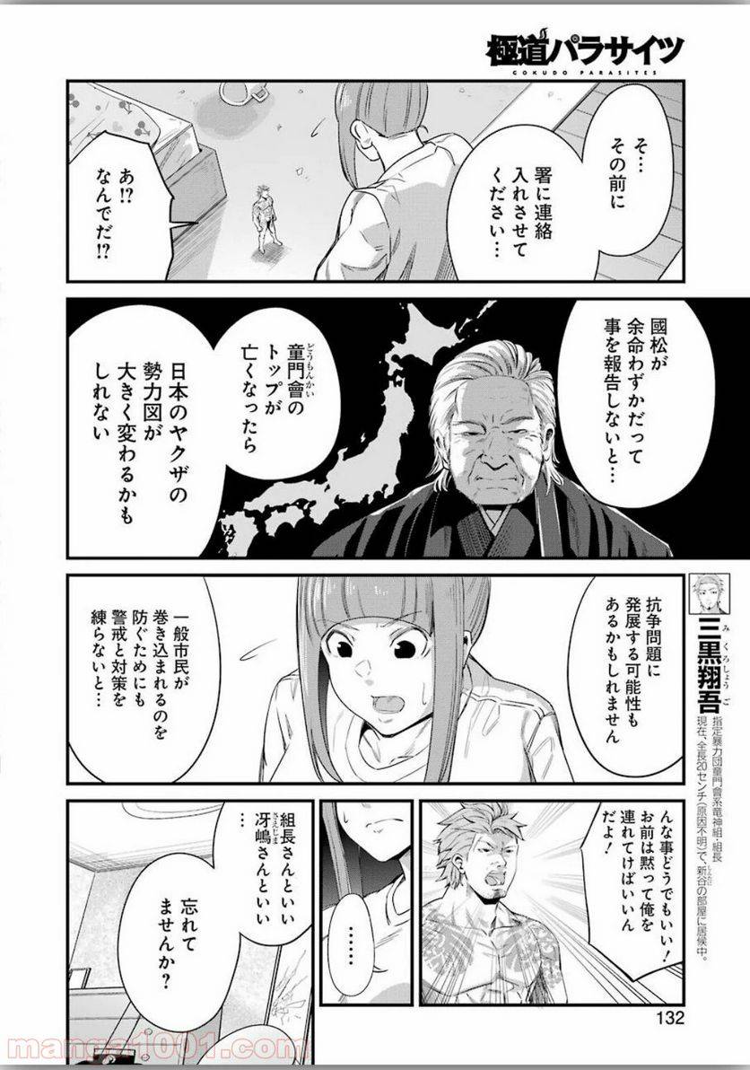 ページ 12 — 第25話