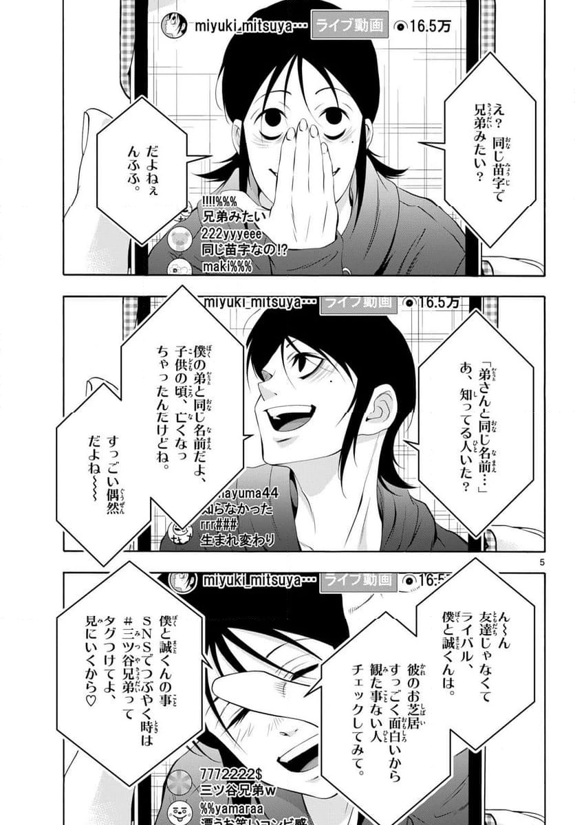 ページ 5 — 第80話