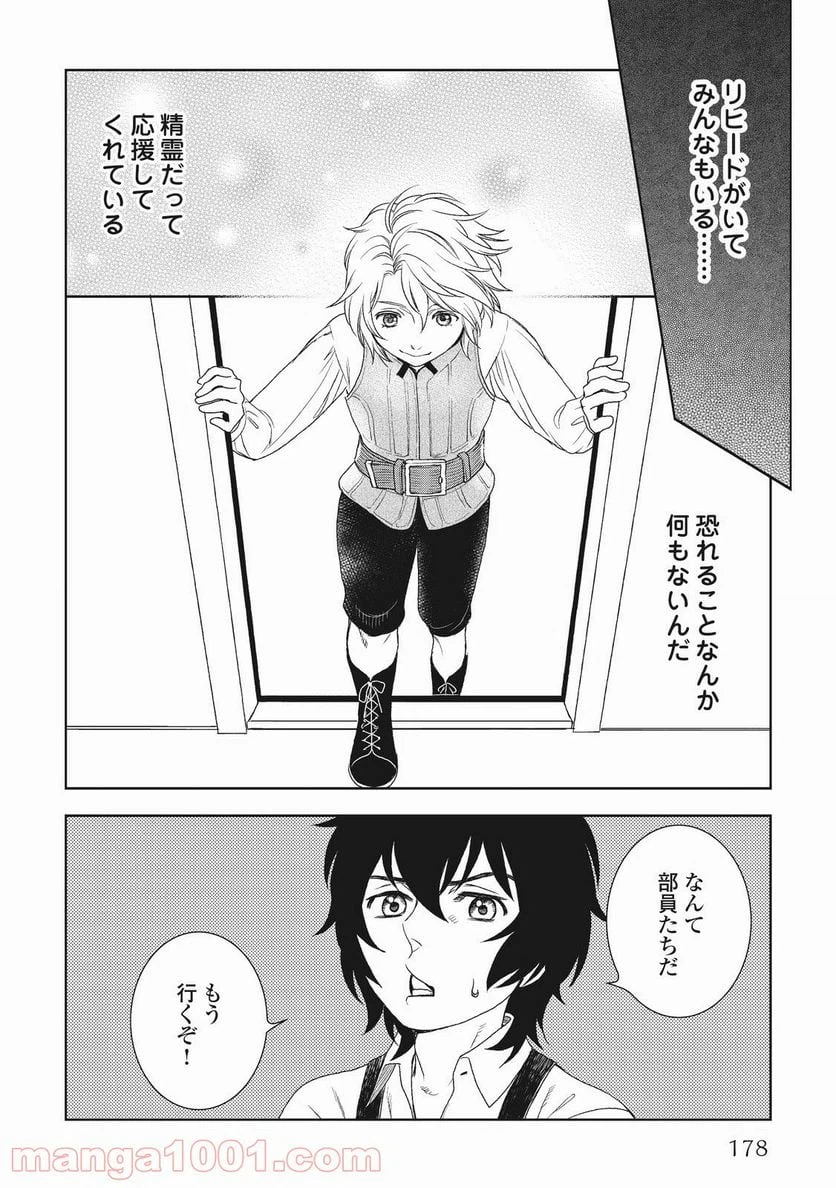ページ 20 — 第21話