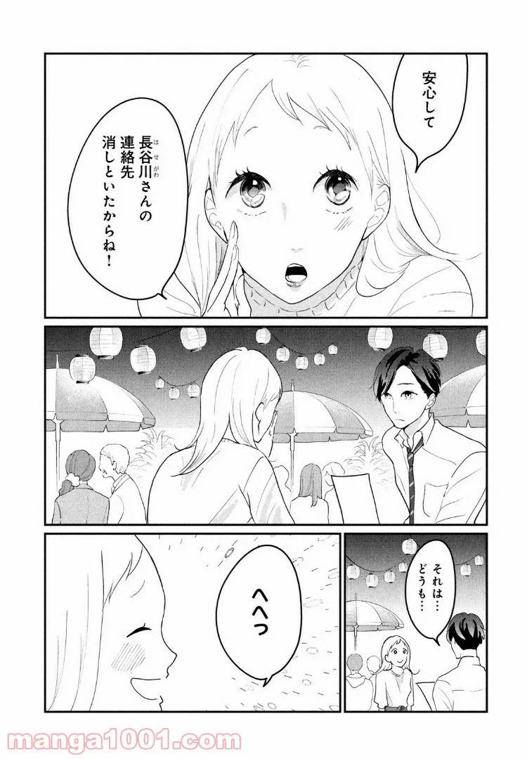 ページ 6 — 第11話