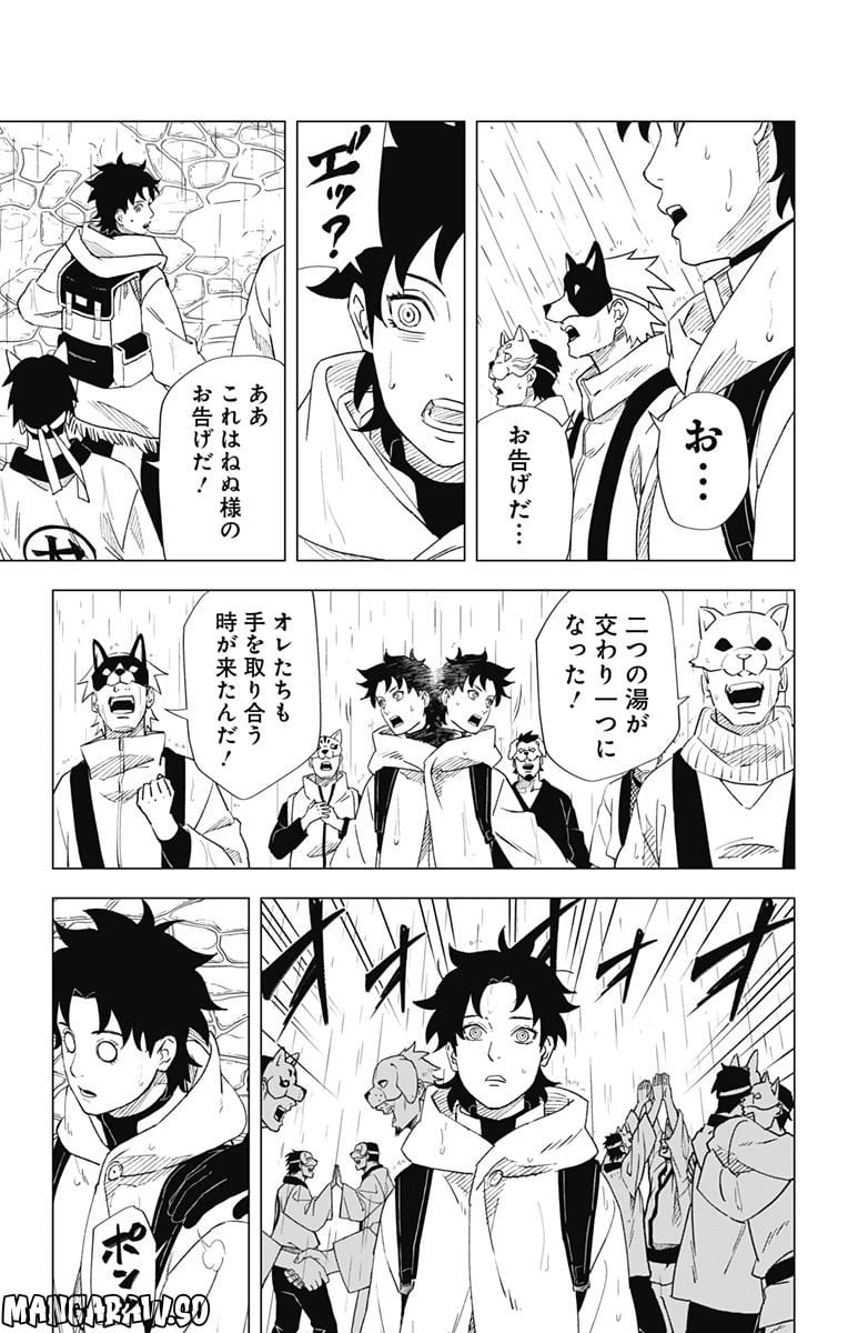 ページ 9 — 第6話