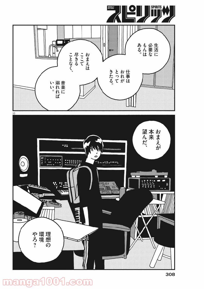 ページ 10 — 第38話