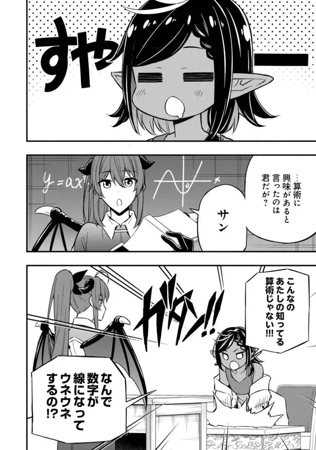 ページ 19 — 第7話