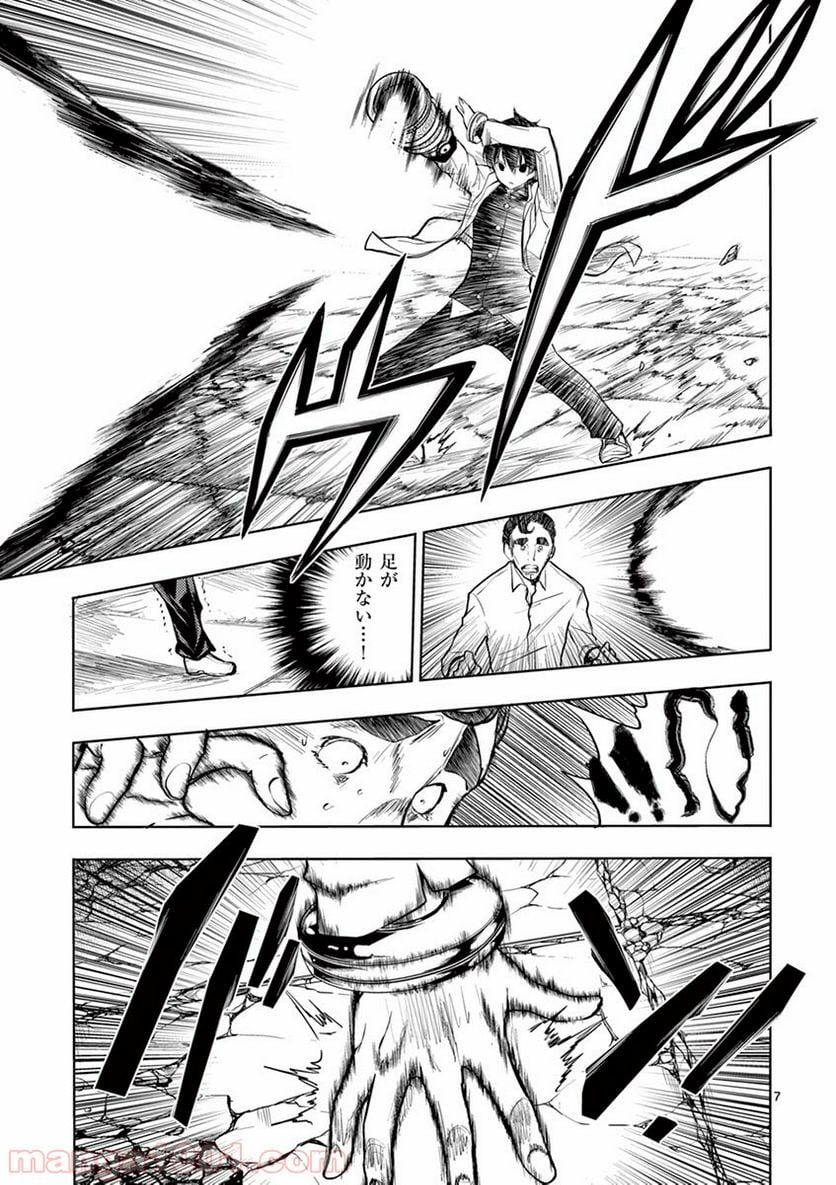 ページ 7 — 第17話