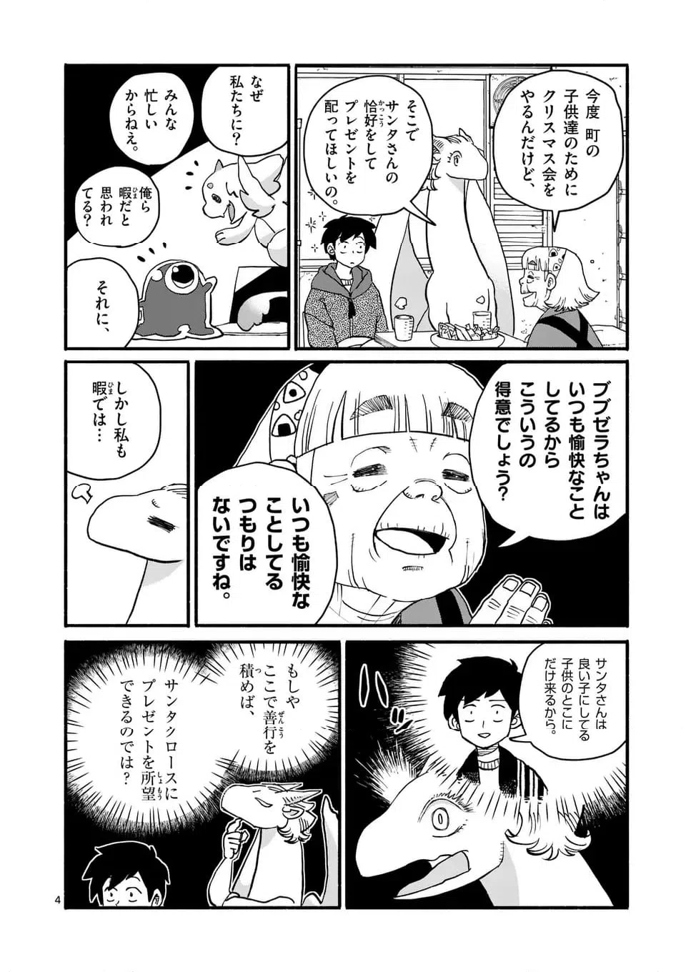 ページ 4 — 第31話