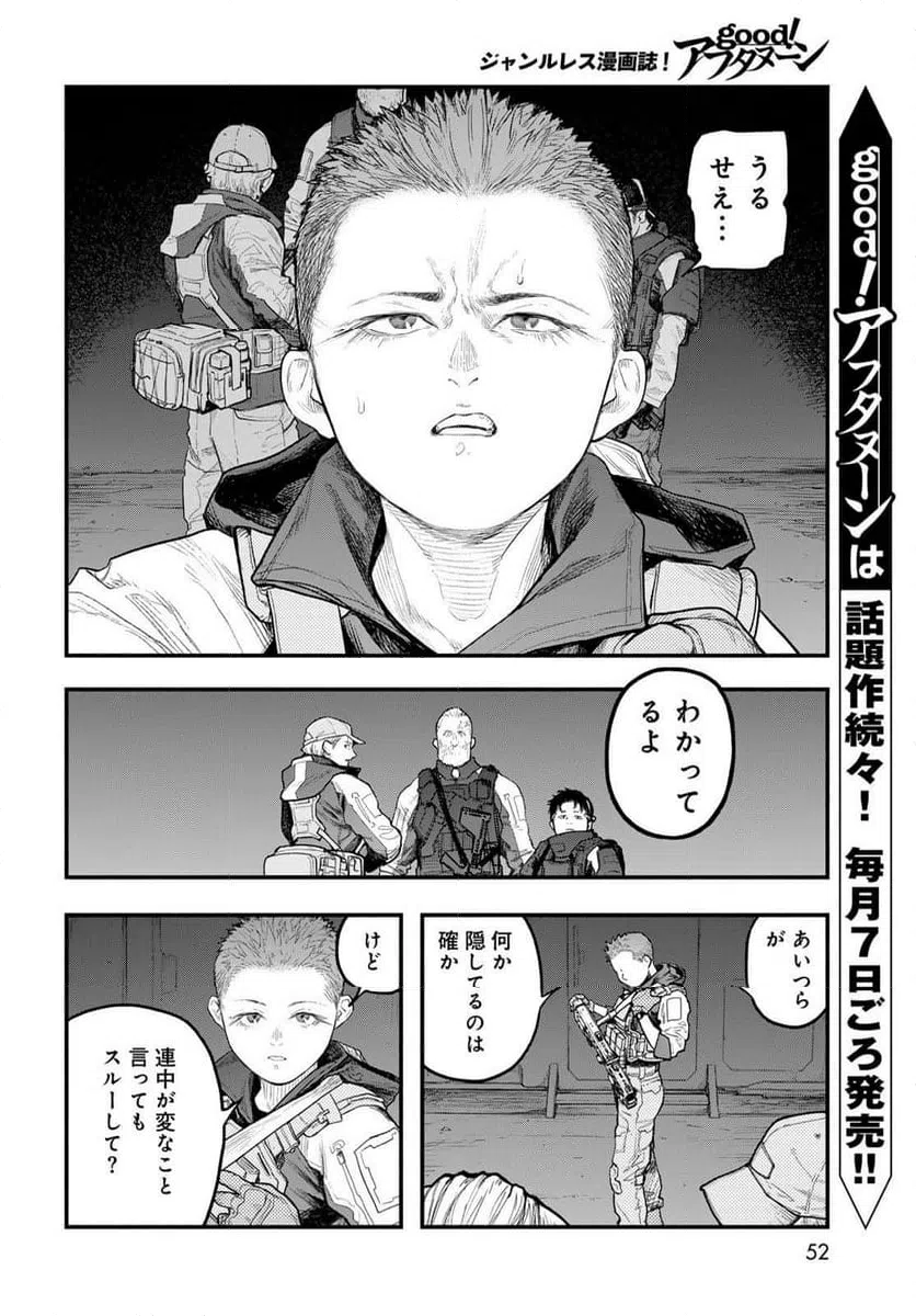 ページ 16 — 第2話