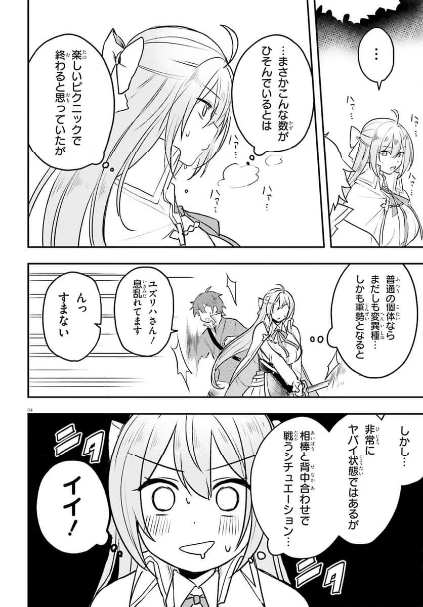 ページ 4 — 第9話