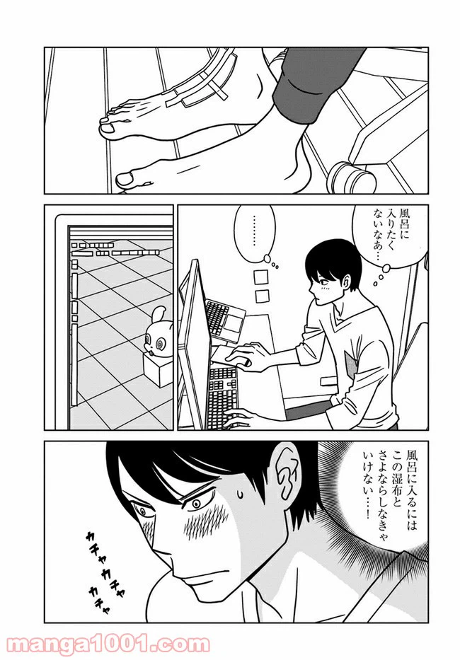 ページ 3 — 第3話