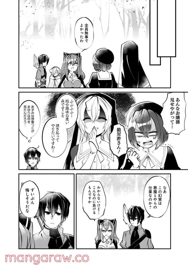 ページ 14 — 第13話