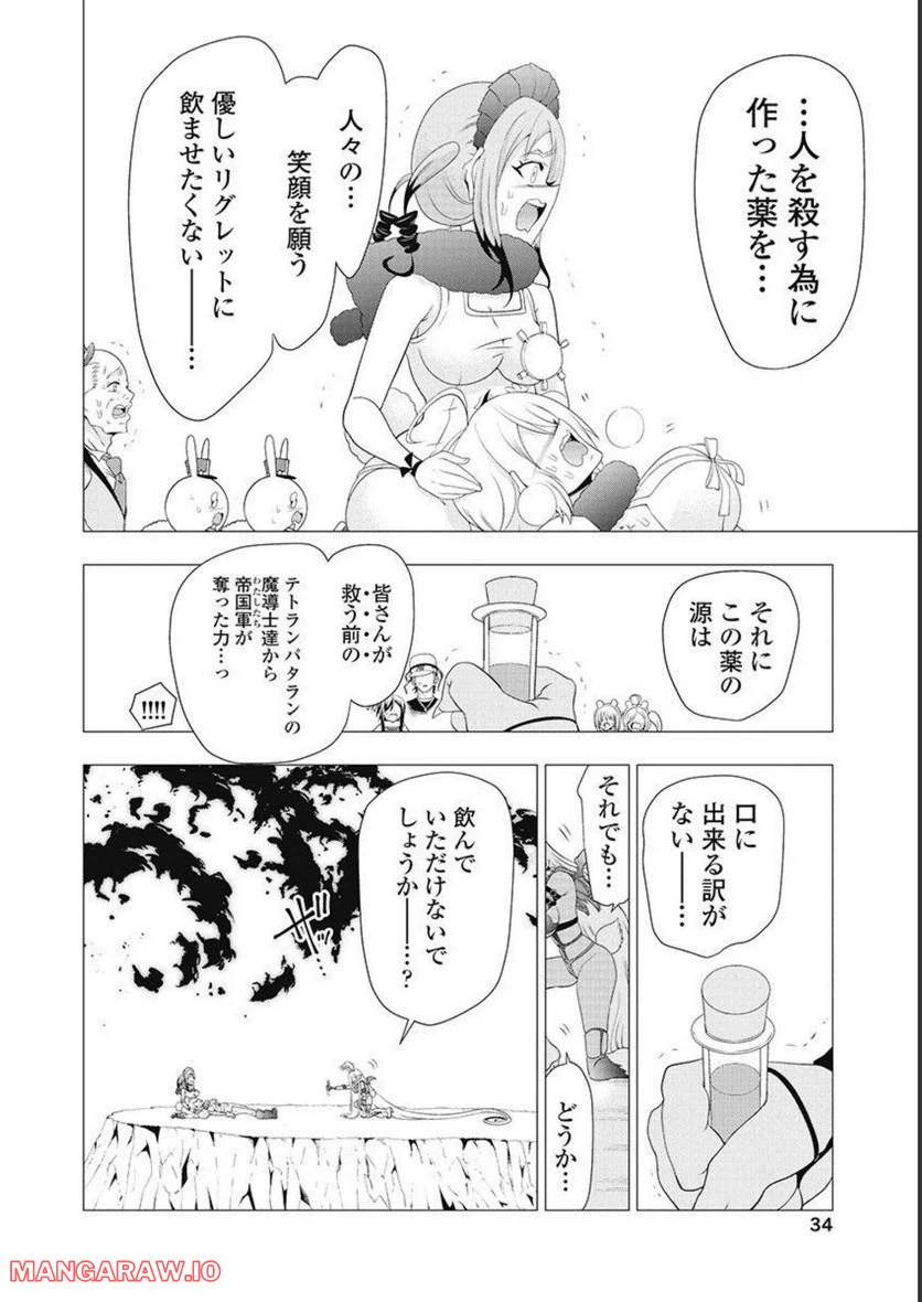 ページ 34 — 第57話