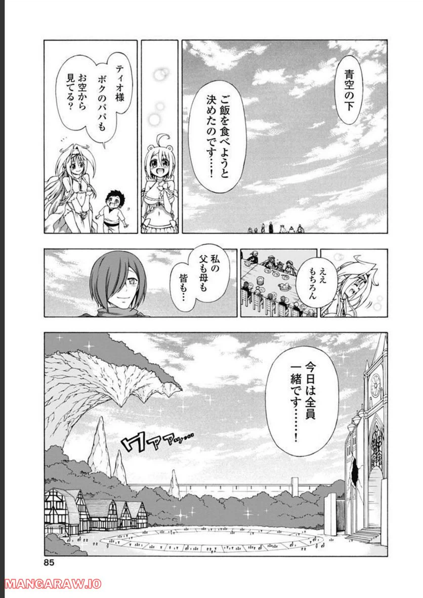 ページ 9 — 第44話