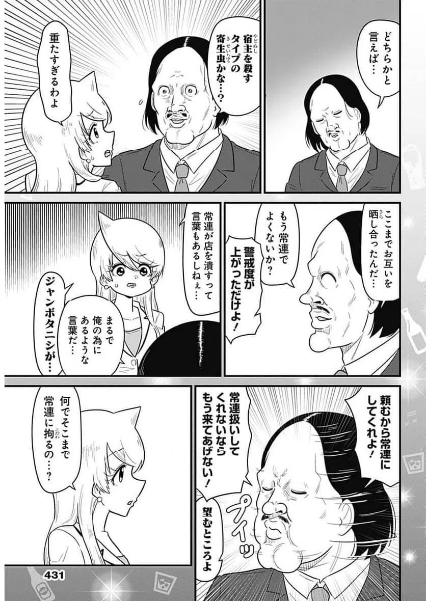 ページ 7 — 第358話