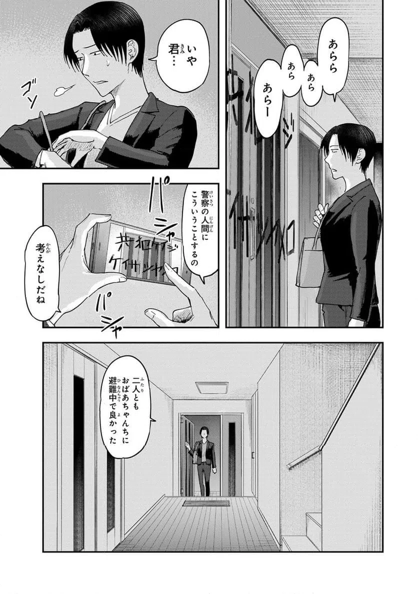 ページ 15 — 第41話