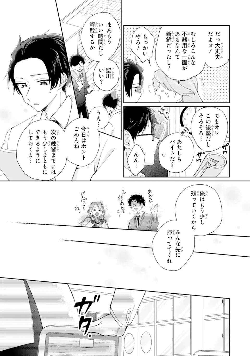 ページ 7 — 第8.1話