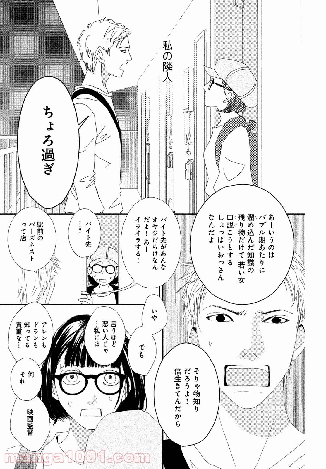ページ 12 — 第1話
