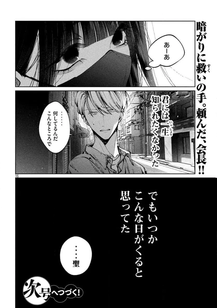 ページ 16 — 第34話