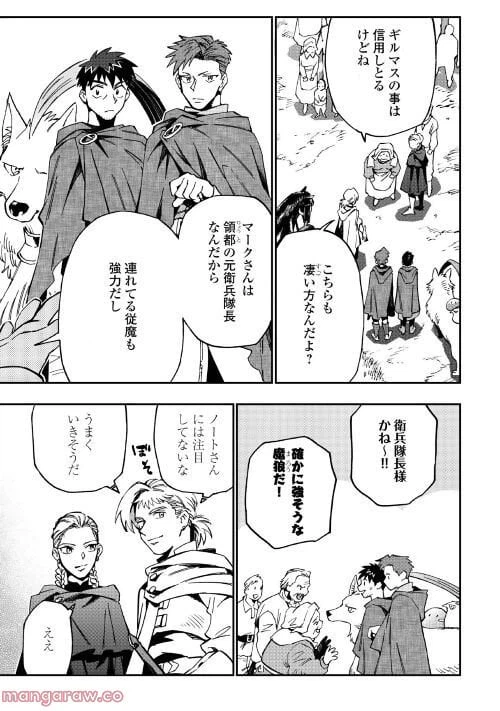 ページ 23 — 第13話