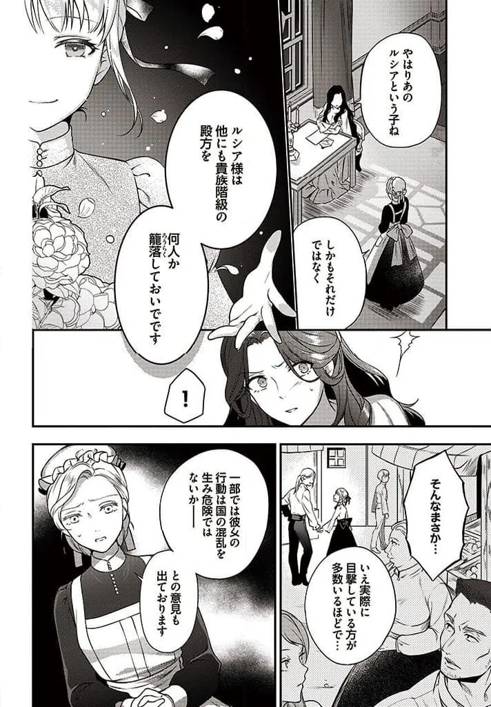 ページ 7 — 第6.3話