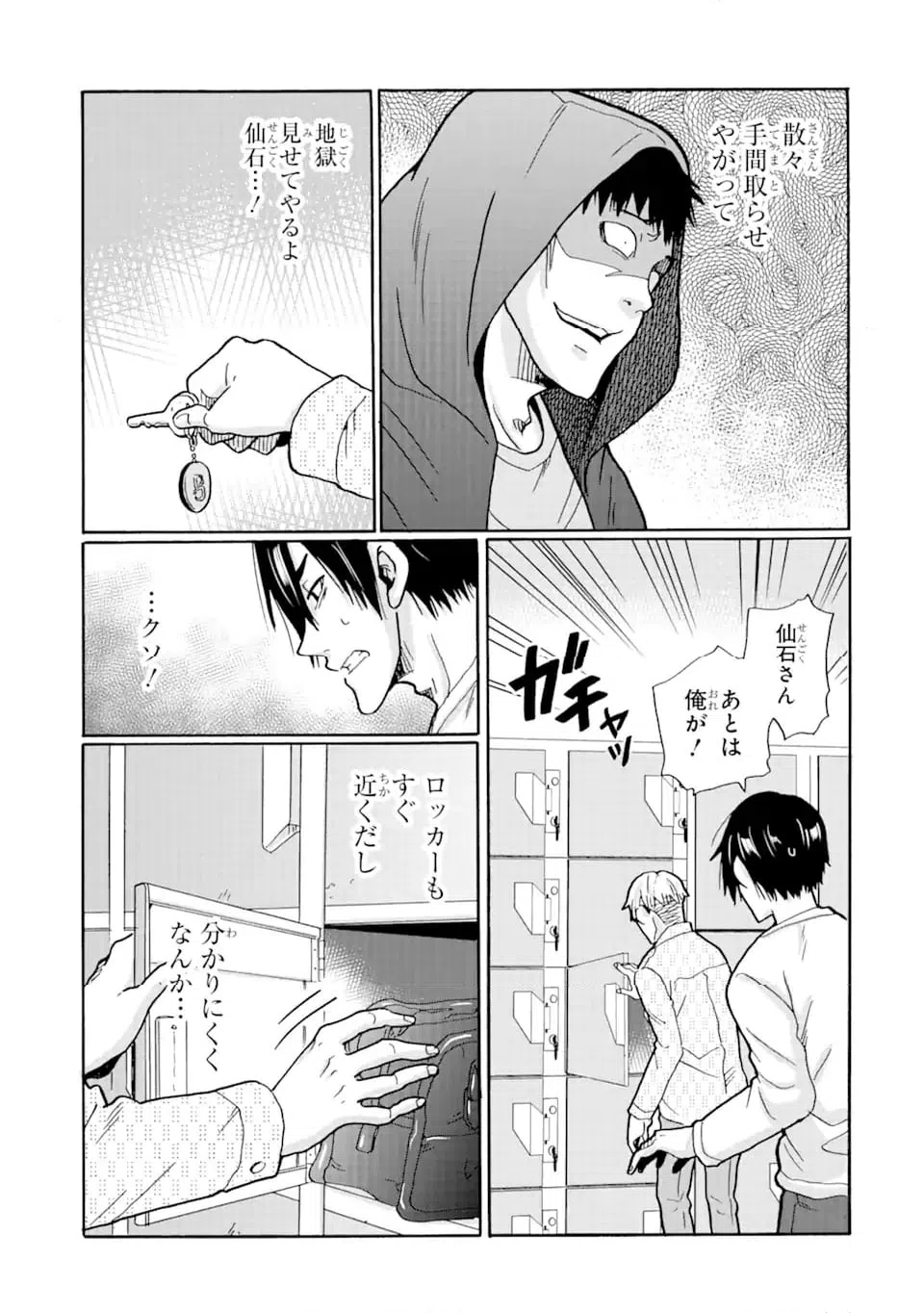 ページ 7 — 第18.2話