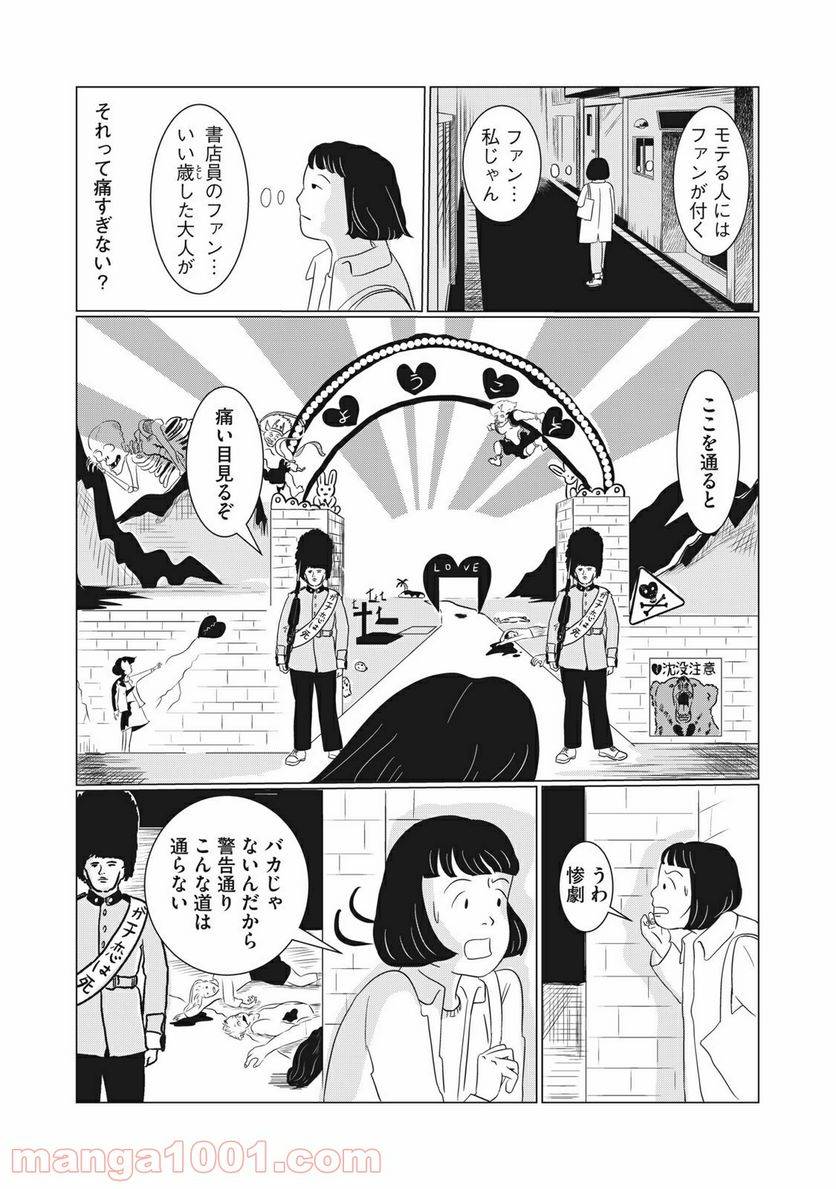 ページ 20 — 第2話