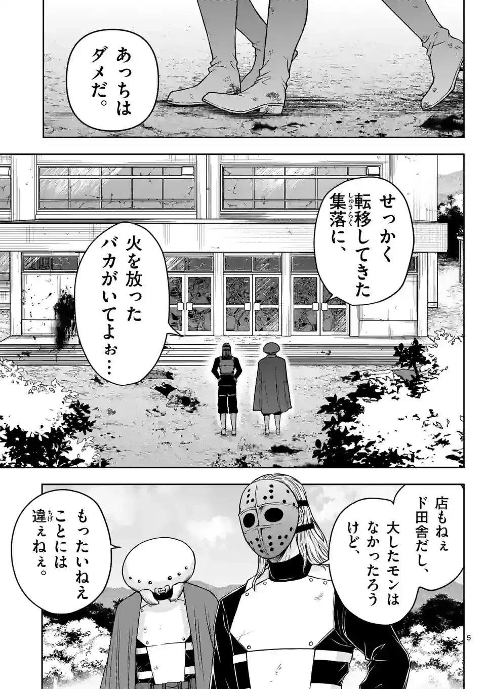 ページ 5 — 第20話