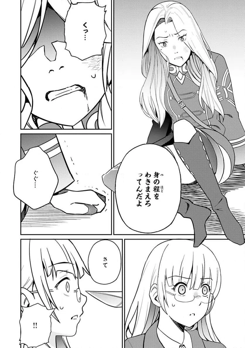 ページ 18 — 第23話