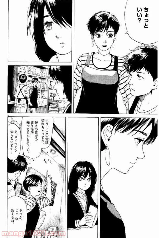 ページ 3 — 第29話