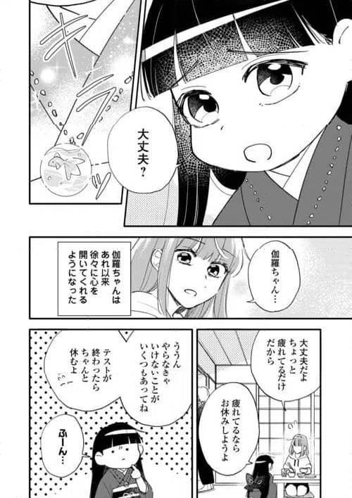 ページ 4 — 第7話