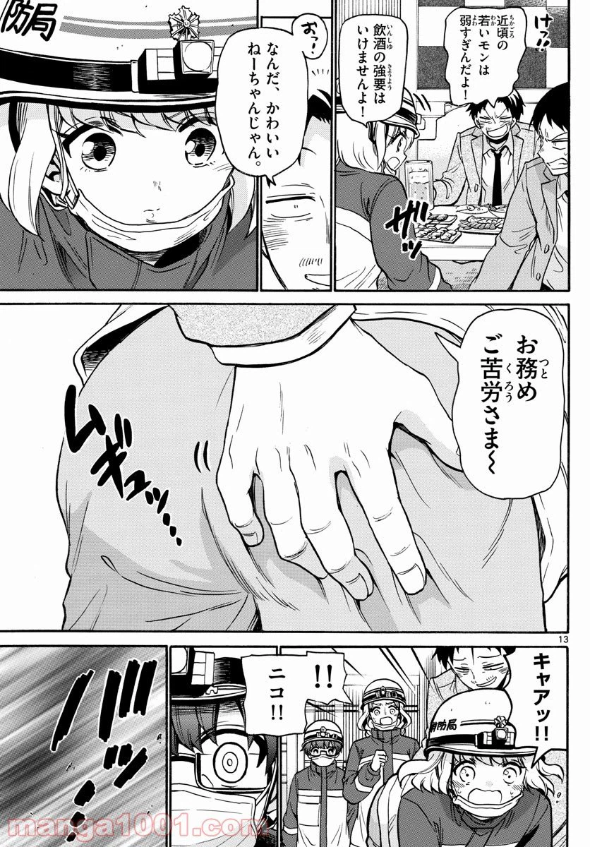 ページ 12 — 第27話