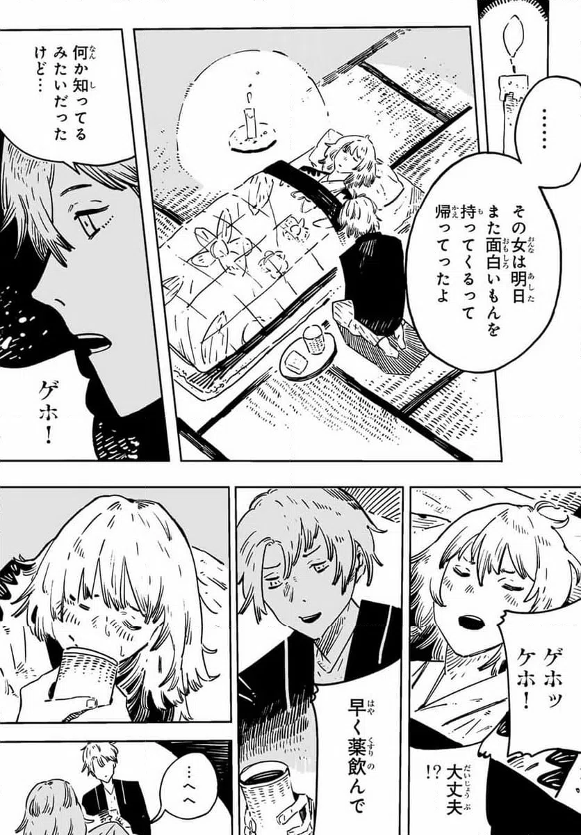 ページ 19 — 第1話