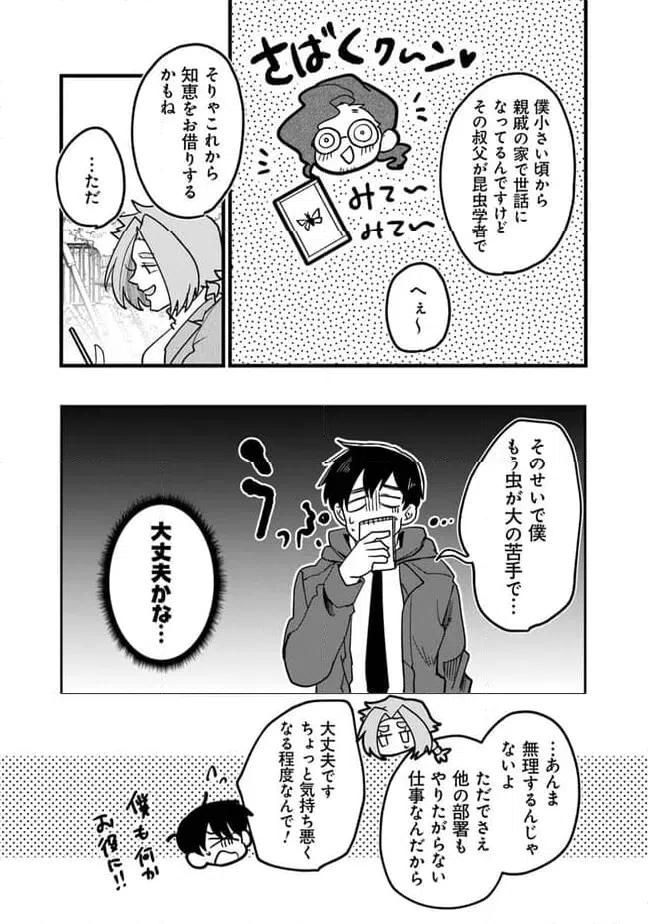 ページ 17 — 第2話