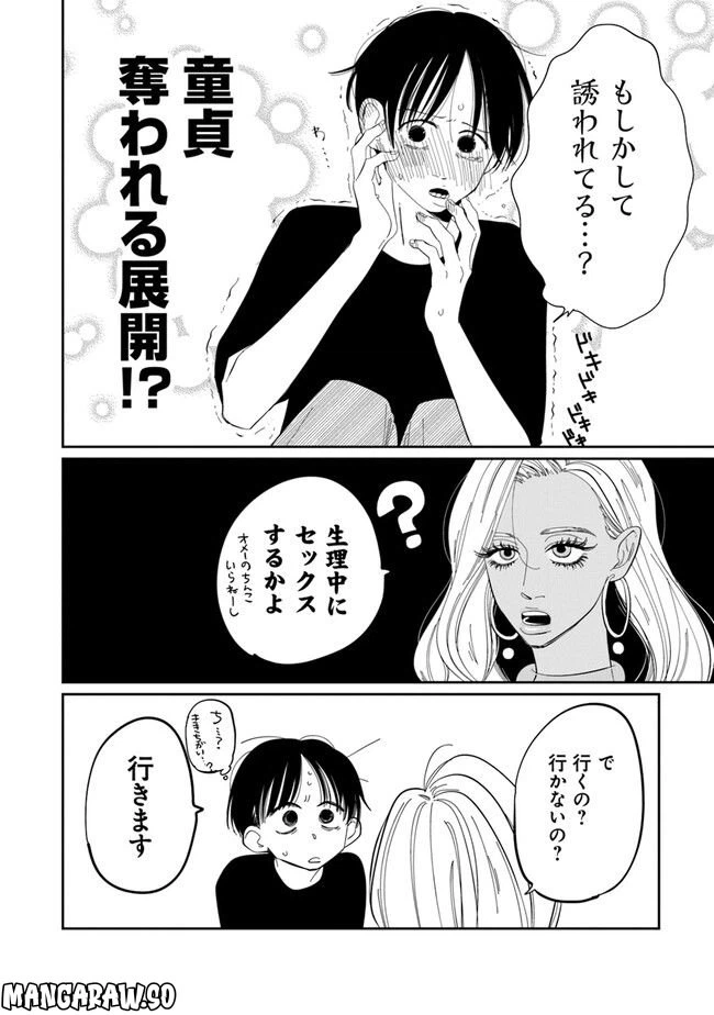 ページ 24 — 第1話