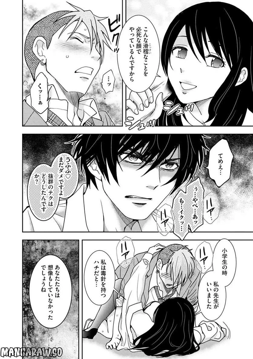 ページ 22 — 第7話