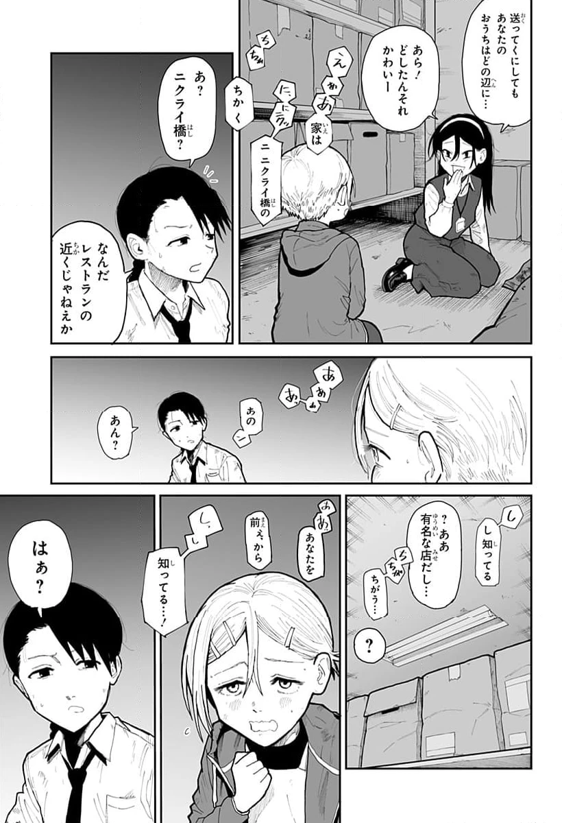 ページ 29 — 第12話