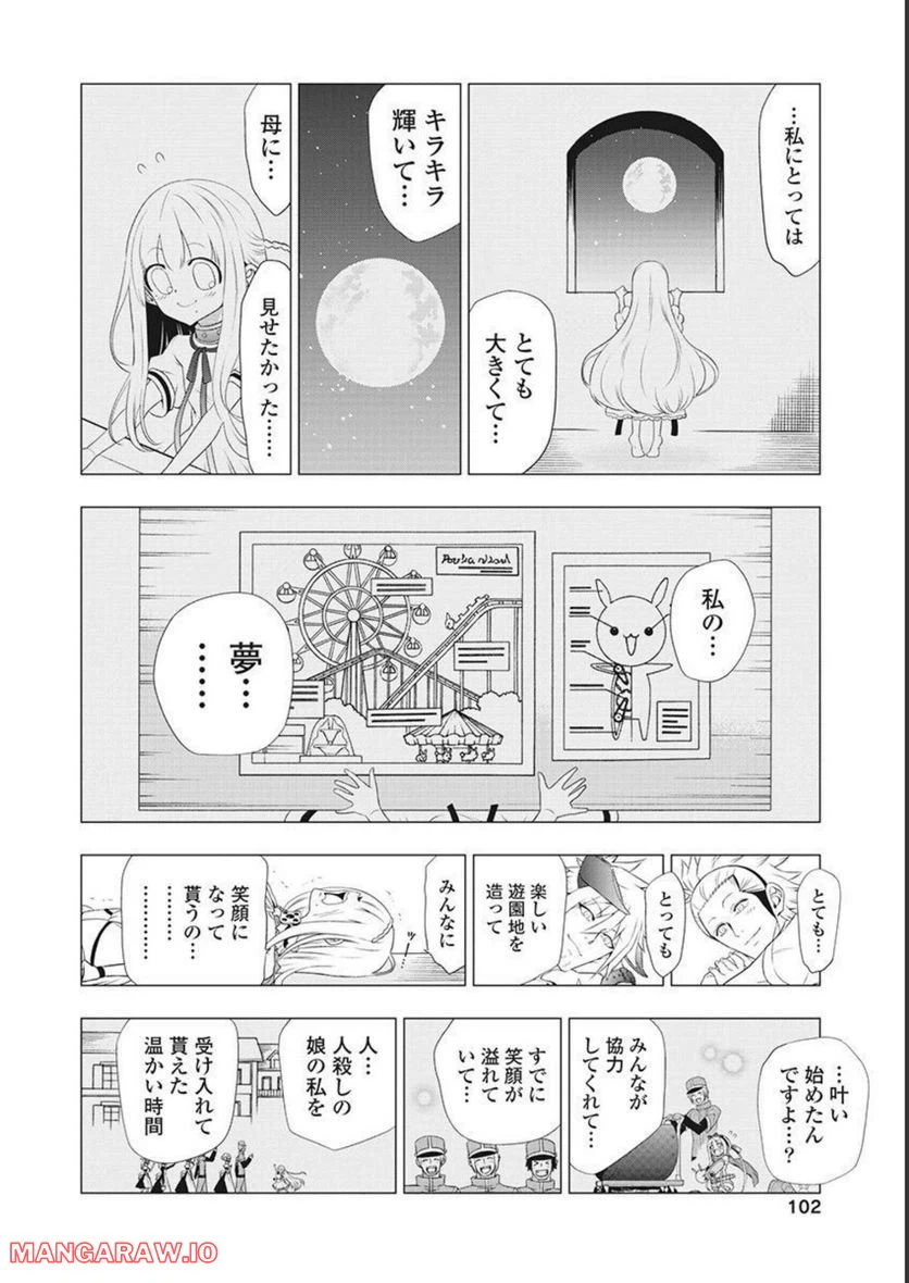 ページ 26 — 第54話