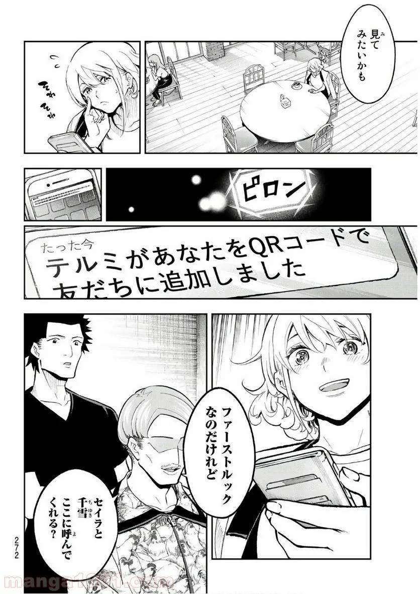 ページ 18 — 第119話