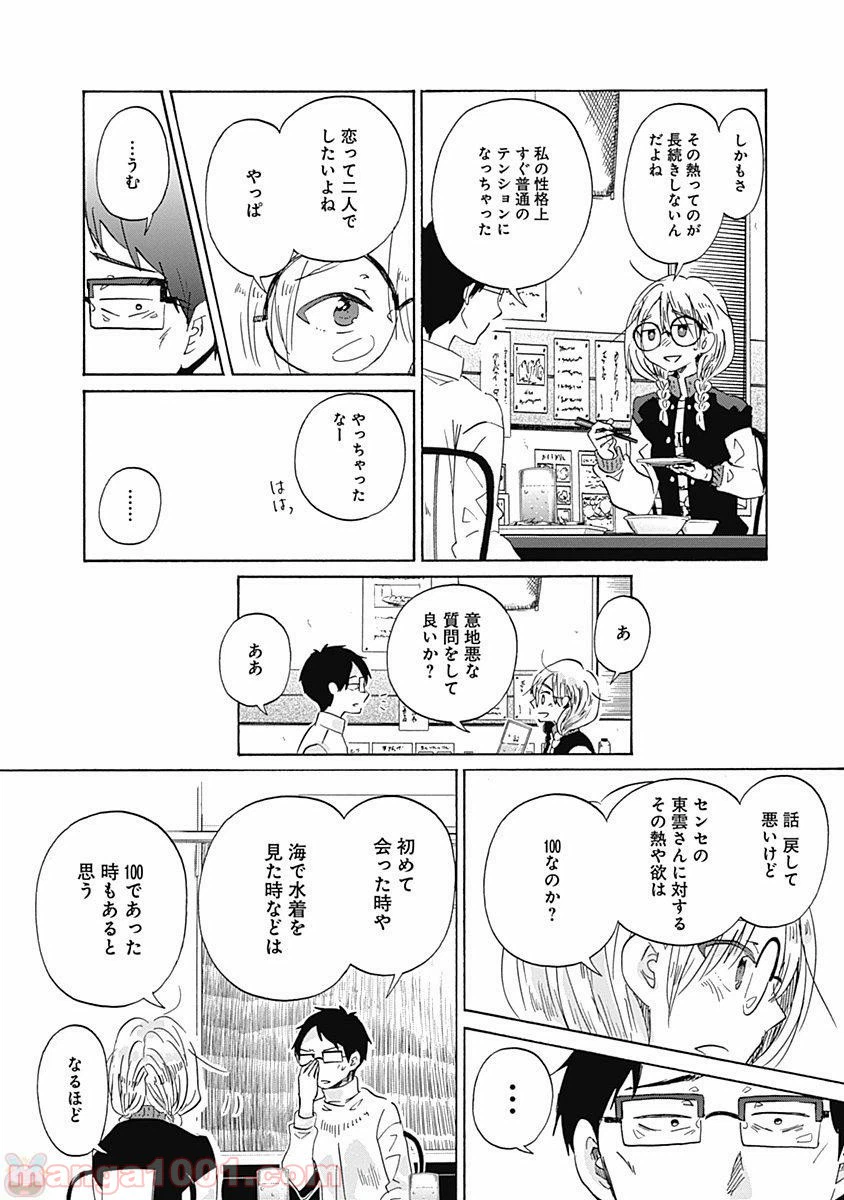 ページ 12 — 第40話