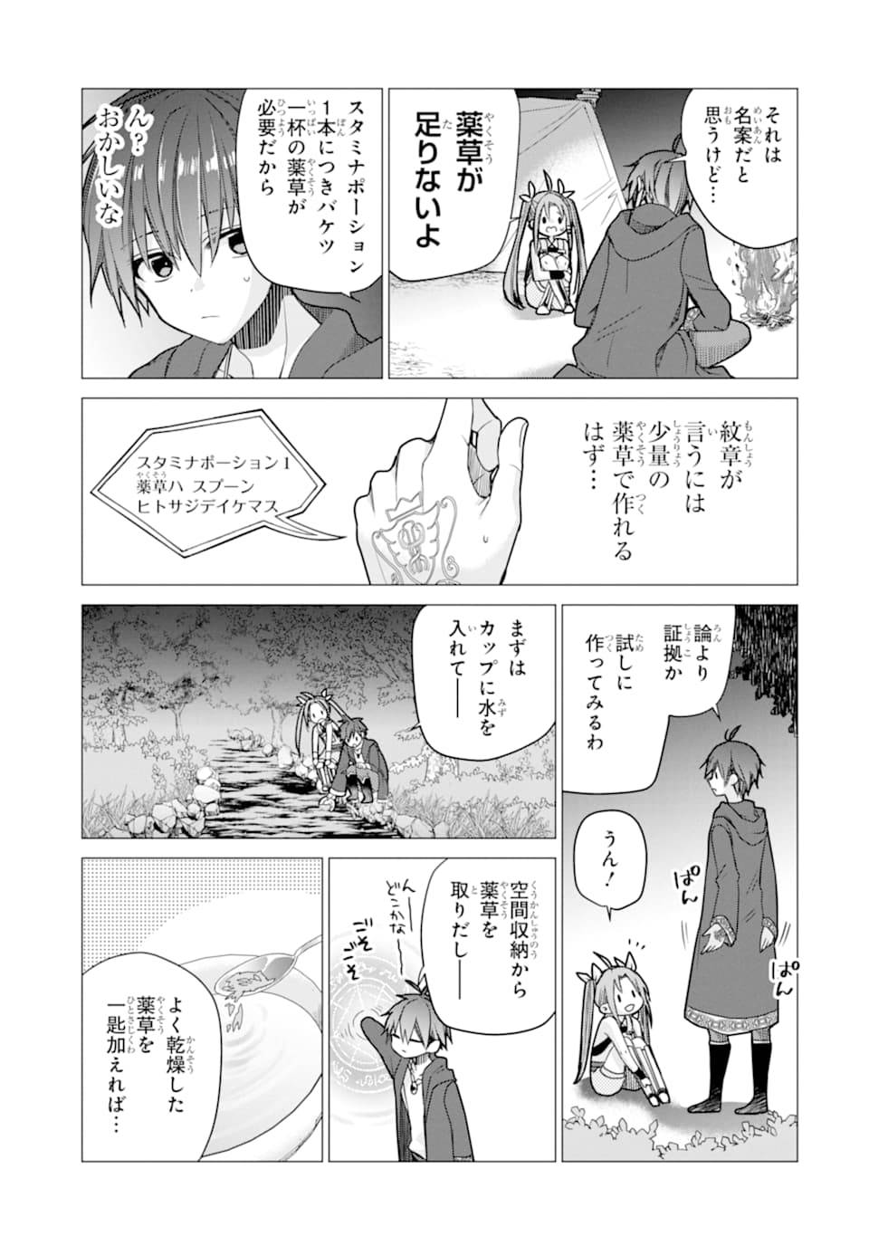 ページ 21 — 第2話