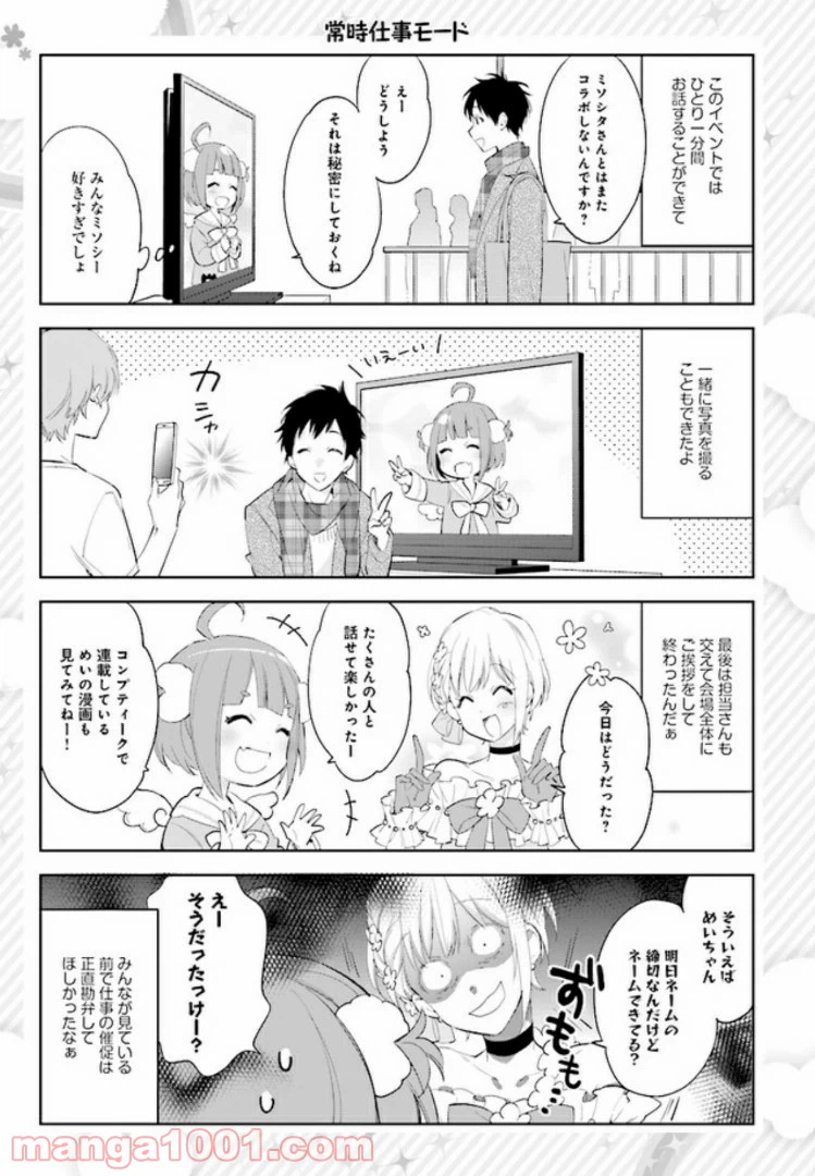 ページ 3 — 第9話