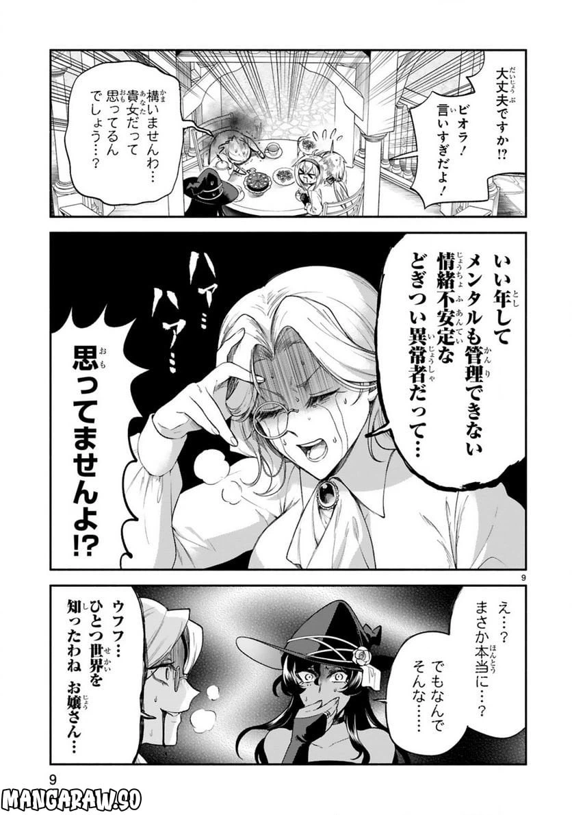 ページ 9 — 第32話