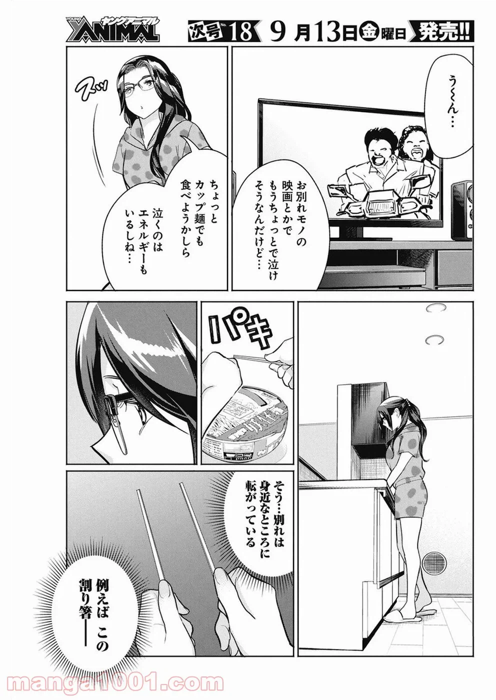 ページ 13 — 第33話