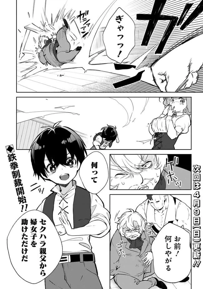 ページ 14 — 第16.2話