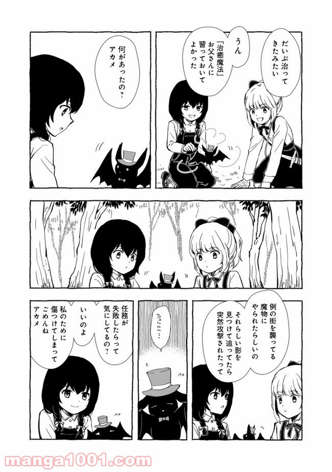 ページ 5 — 第9.2話