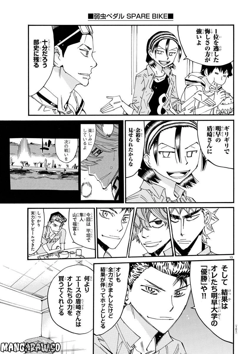 ページ 14 — 第122話