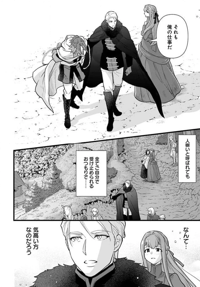 ページ 8 — 第21.2話