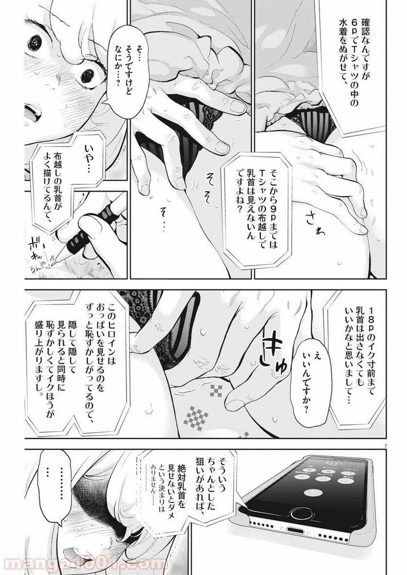 ページ 7 — 第18話