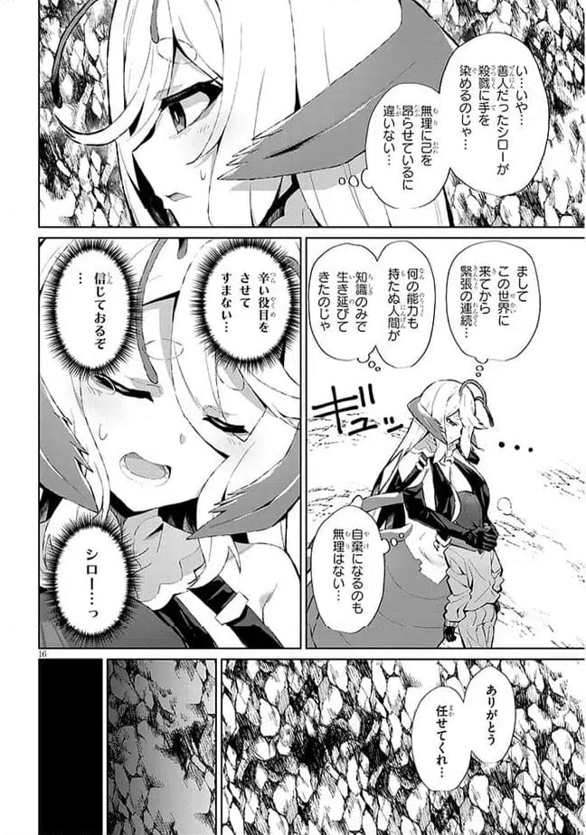 ページ 16 — 第7話