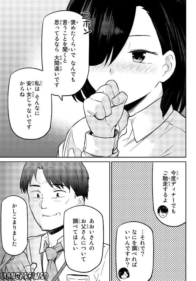 ページ 13 — 第4.1話