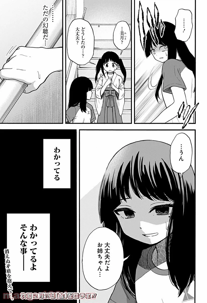 ページ 25 — 第5話