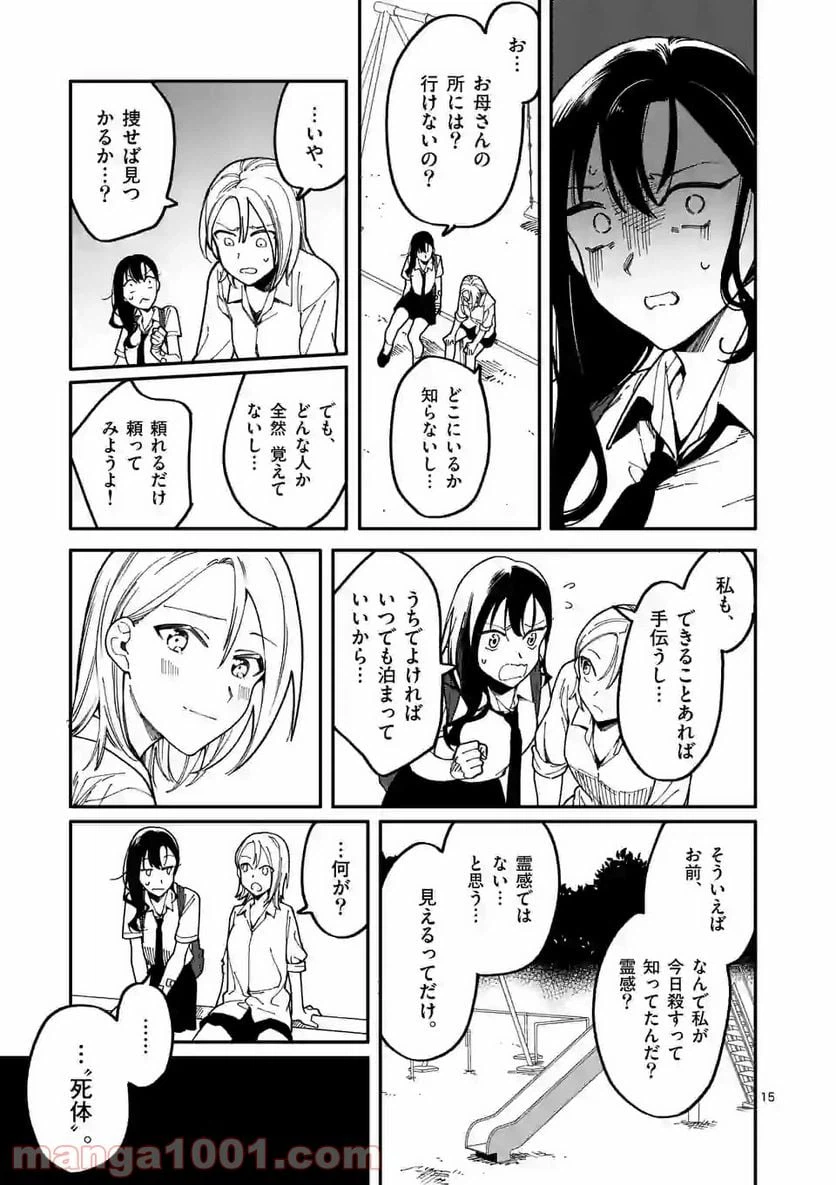 ページ 15 — 第8話